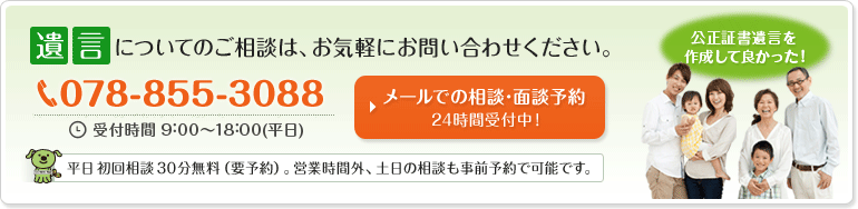 遺言についてのご相談は、お気軽にお問い合わせください。