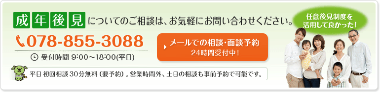 成年後見についてのご相談は、お気軽にお問い合わせください。