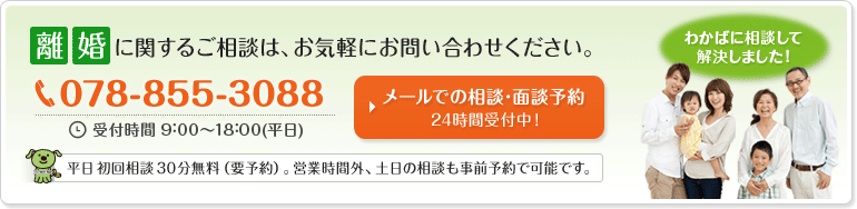 離婚に関するご相談は、お気軽にお問い合わせください。