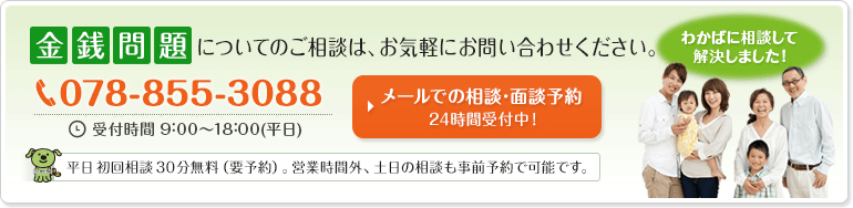金銭トラブル、敷金返還トラブルについてのご相談は、お気軽にお問い合わせください。
